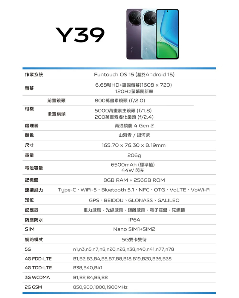 【vivo】Y39 (8G+256G) 5G 6.68吋智慧型手機