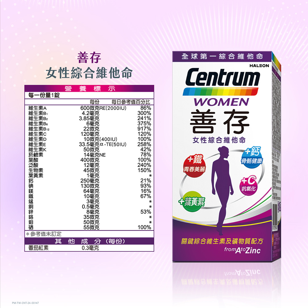 【善存】男性/女性綜合維他命(120錠/盒) 維生素 保健食品