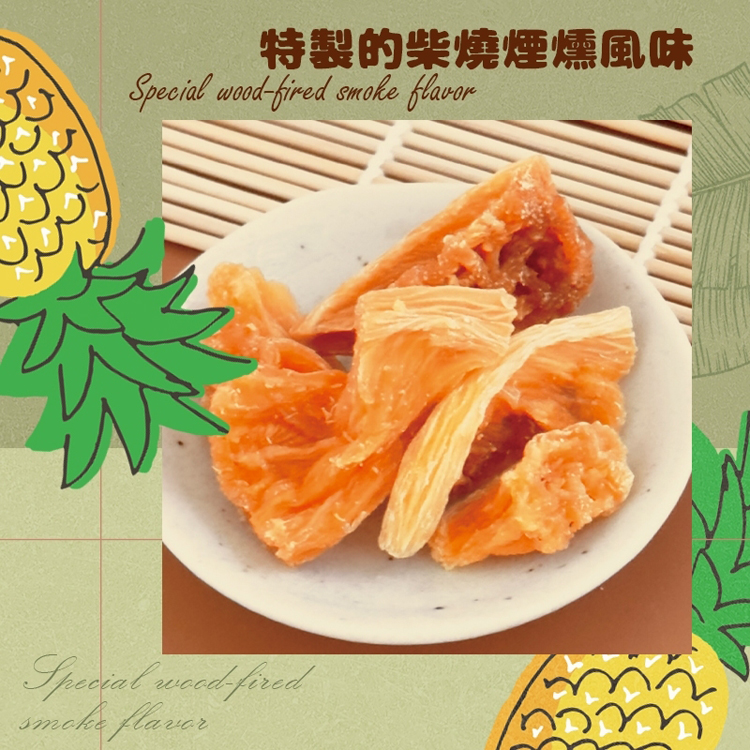 【CHILL愛吃】寶島古早味-柴燒鳳梨角100g 全素 鳳梨果乾 水果乾