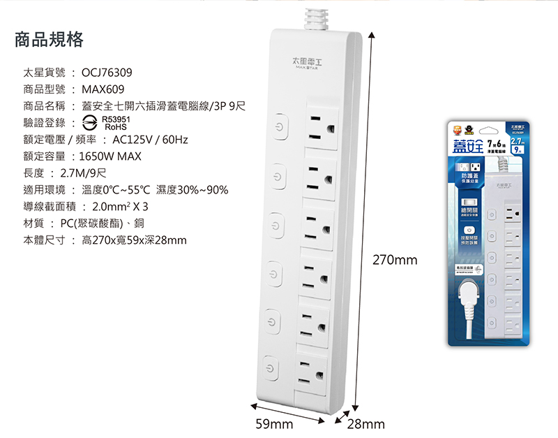 【太星電工】蓋安全七開六插滑蓋電腦線3P 6尺/9尺