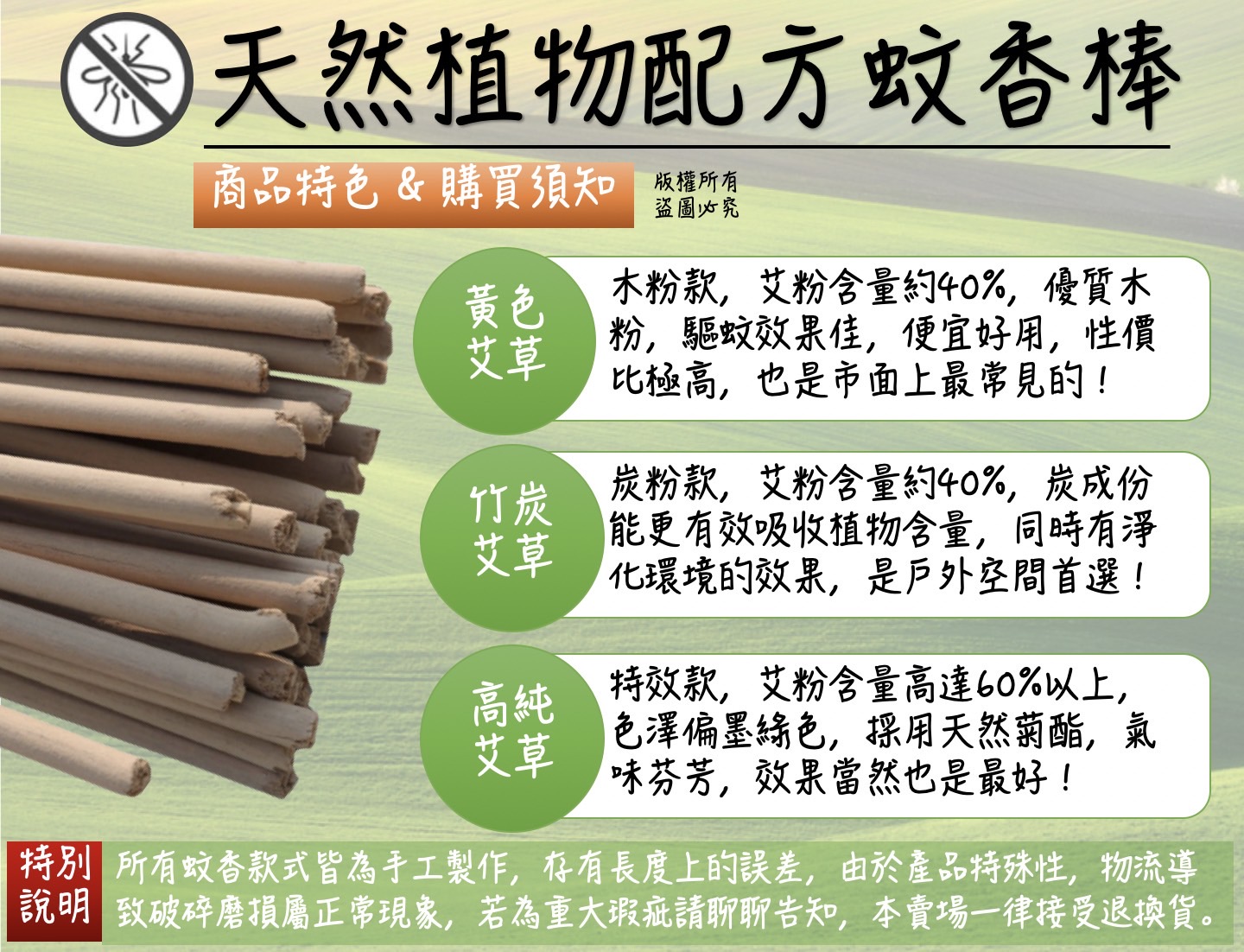 特濃天然艾草蚊香棒 60/120公分