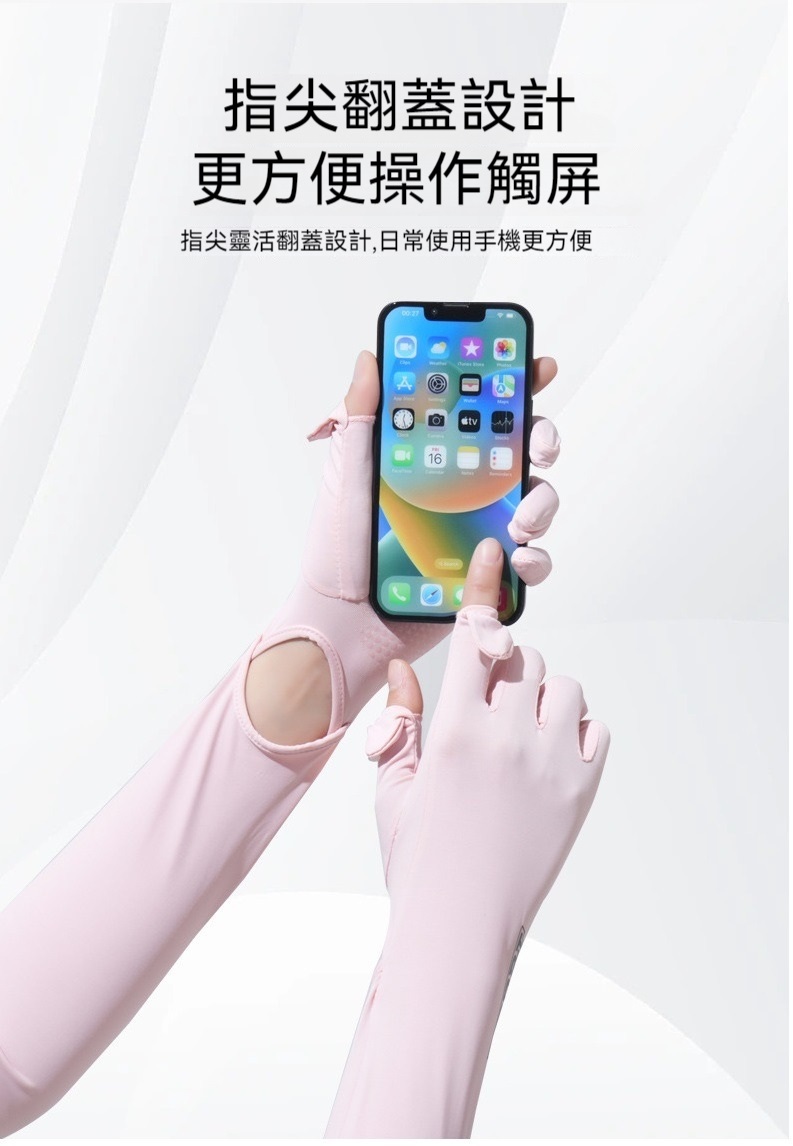 升級版抗UV冰絲可調式涼感防曬手套袖套 6色