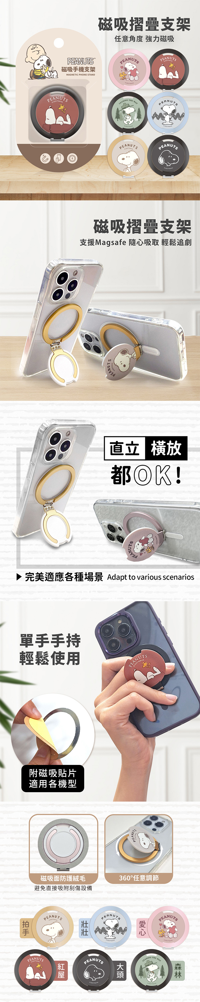 (正版授權) SNOOPY史努比 MagSafe磁吸摺疊手機支架(內附磁圈貼片)