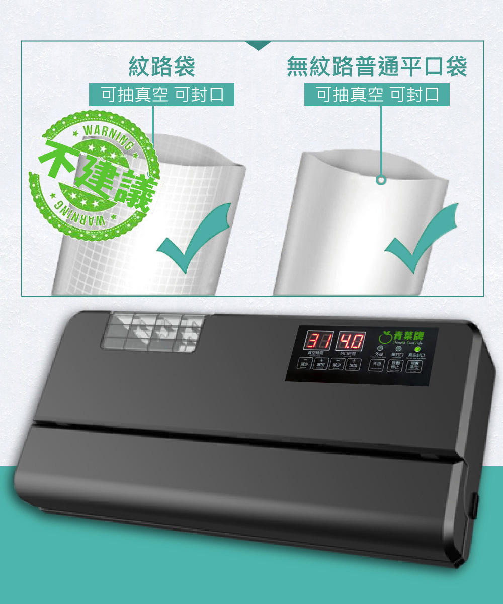 【青葉牌】P450 真空包裝機 台灣專利吸嘴 商用級 雙馬達 乾濕兩用送100個