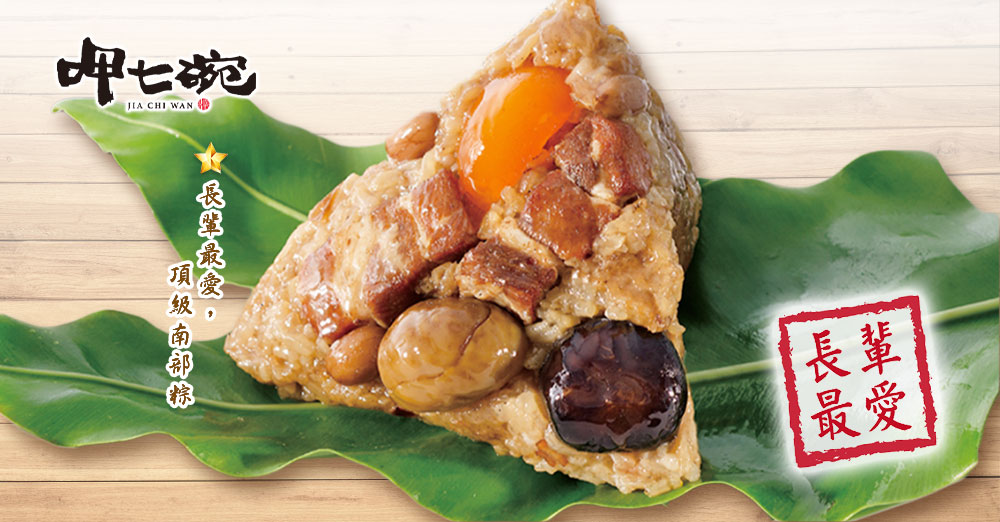 【呷七碗】頂級北部粽/南部粽任選(210gX6顆/包) 肉粽 粽子 端午節