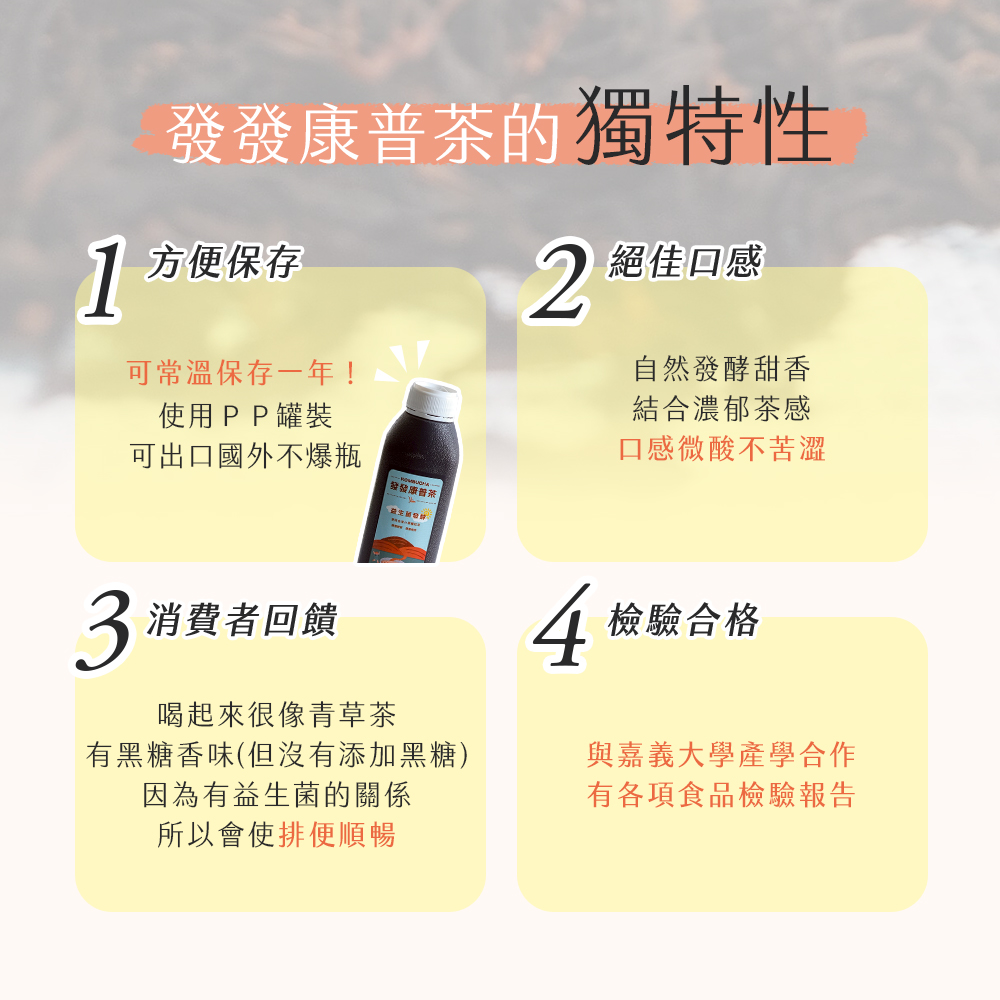 【雪莉朵辣嚴選】發發康普茶(430mlx24入/箱) 茶飲 罐裝飲品 發酵茶