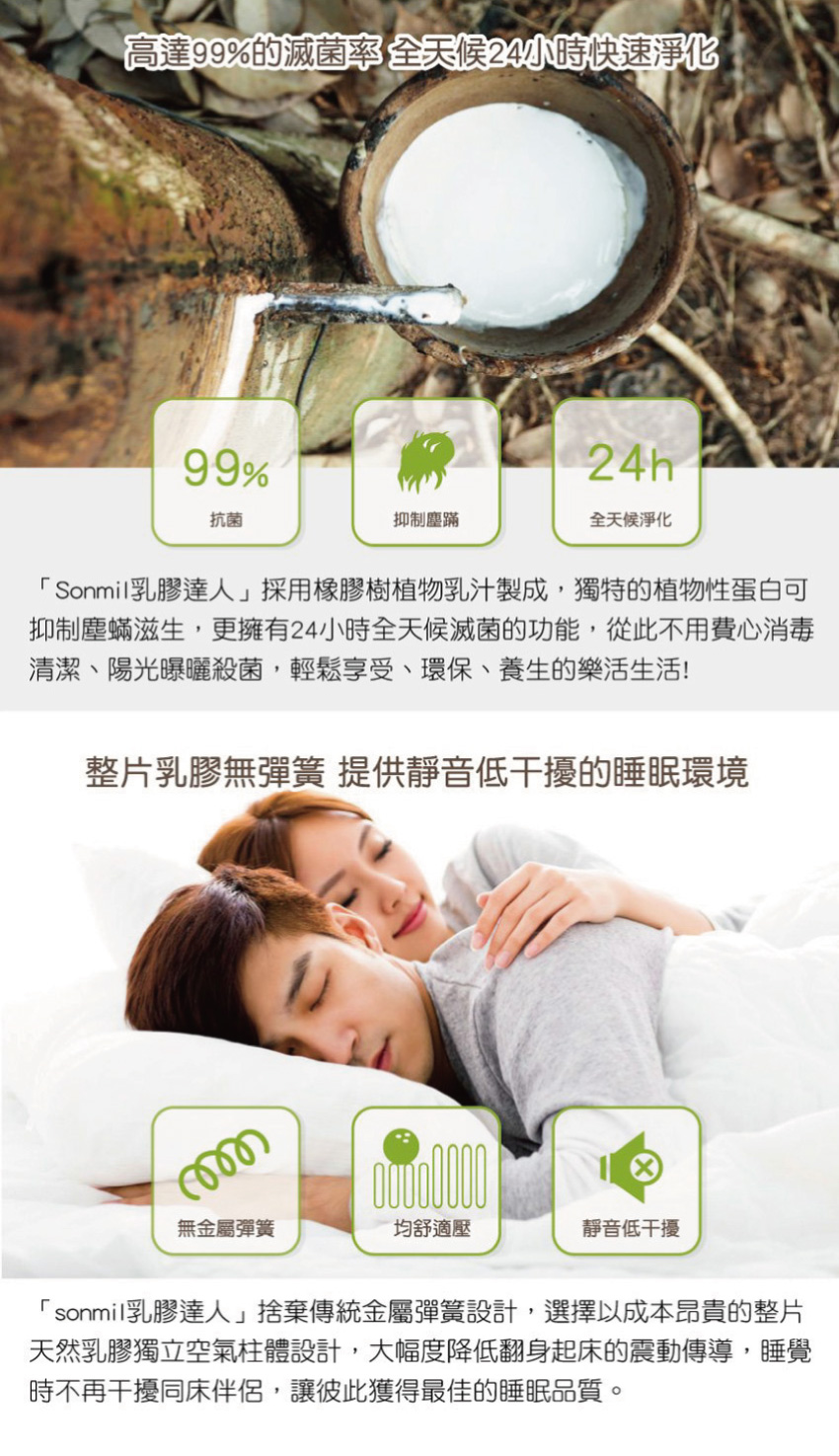 Sonmil純天然乳膠床墊吸濕排汗透氣舒眠系列