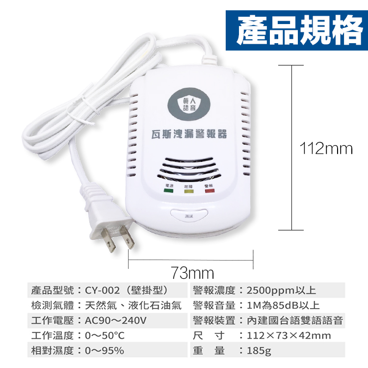 【防災專家】國台語音型瓦斯洩漏警報器
