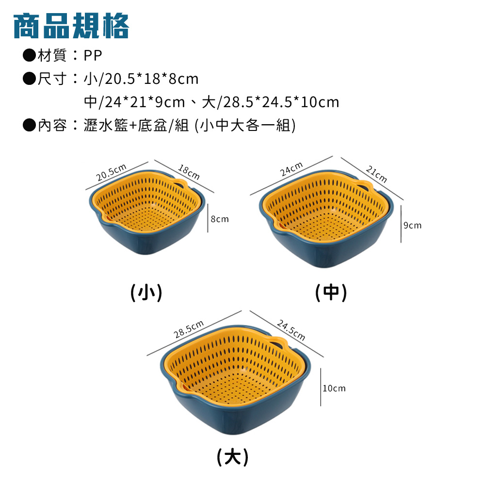 瀝水籃+保鮮盒超值組合