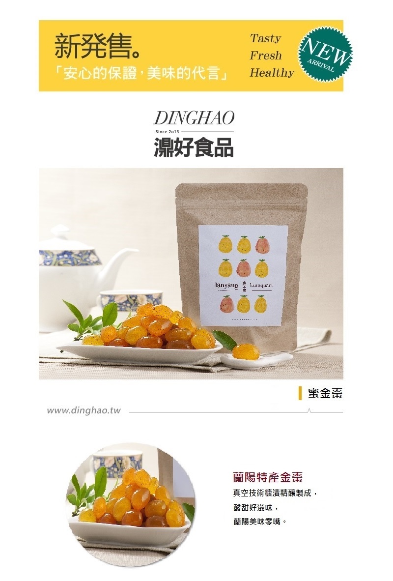 【濎好】酸甜蜜金棗150g 宜蘭人氣伴手禮 獨立包裝