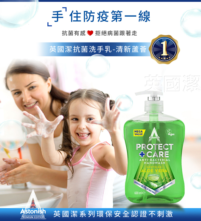 【Astonish】英國潔 清潔系列任選組合