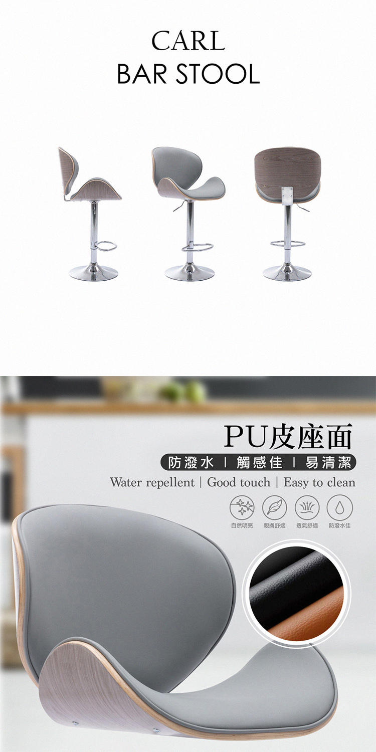 【E-home】Carl卡爾PU淺曲木可調式吧檯椅