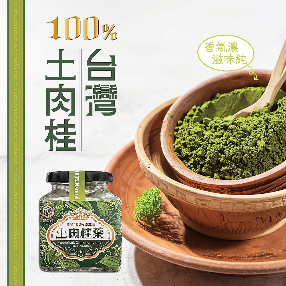 【橙金蜂】100%台灣土肉桂粉60g 無防腐劑 沖泡茶飲 烘焙粉 調味料