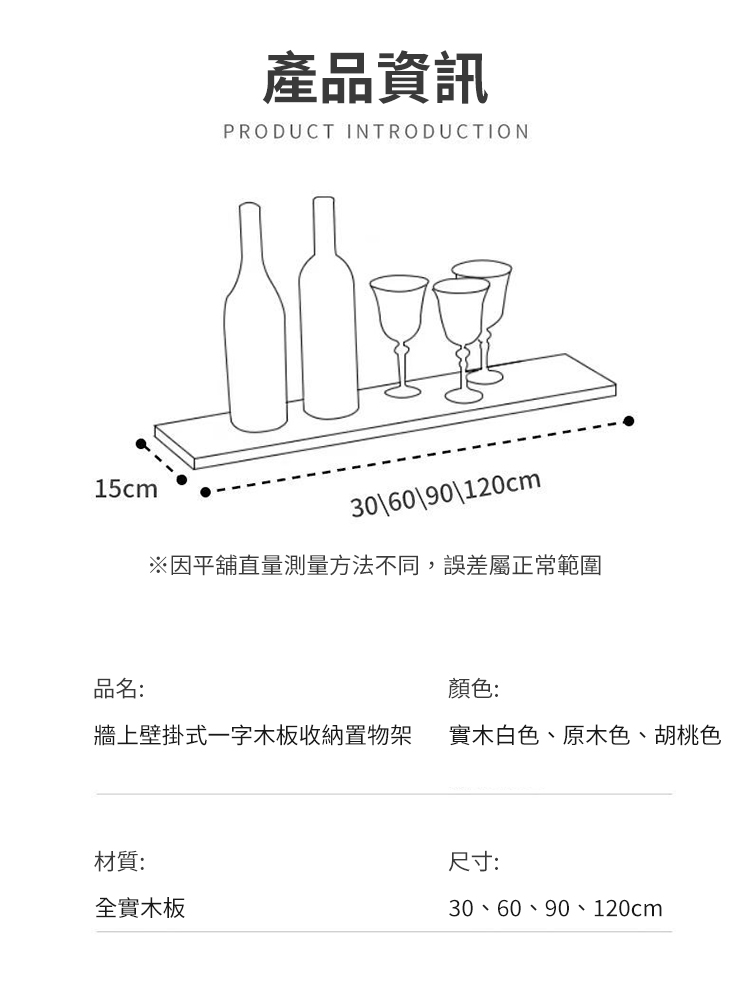 牆上壁掛式一字木板收納置物架 實木白色/原木色/胡桃色