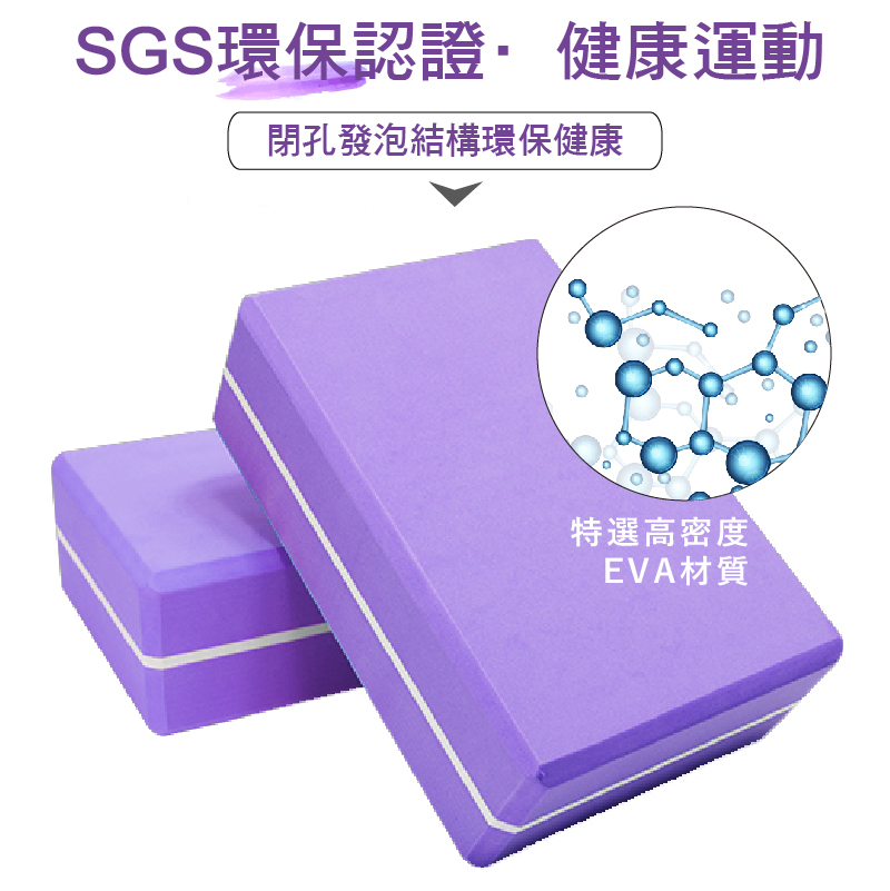 【muva】高硬度專業瑜珈磚 SA8EY02 瑜珈塊