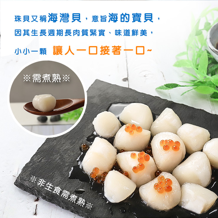 【築地一番鮮】無膨發生凍海灣貝250g 干貝 貝類 扇貝 海灣貝