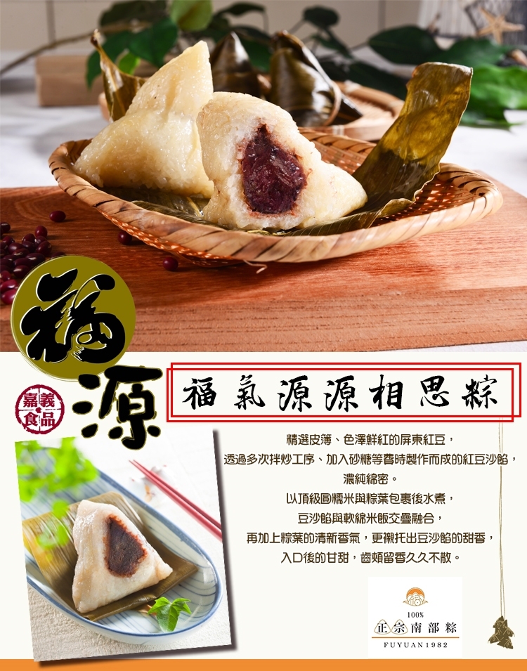 【嘉義福源肉粽】紅豆沙相思粽(8顆/盒) 紅豆粽 甜粽 粽子 端午節