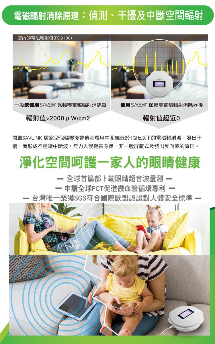 【SAVLINK保輻零】電磁波輻射消除器15坪-居家型 (PL310)