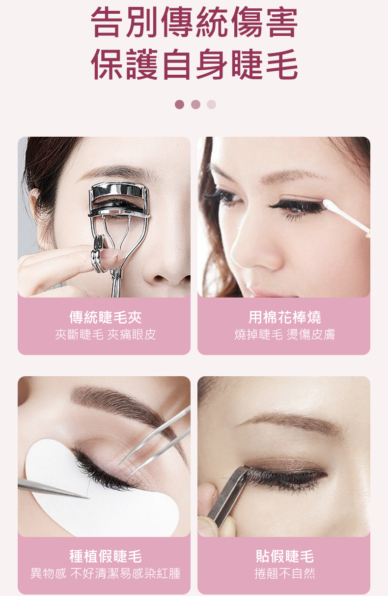 電熱睫毛夾