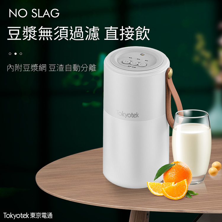 【東京電通Tokyotek】隨行燜燒豆漿機(燜燒/攪拌/過濾/料理/保溫)