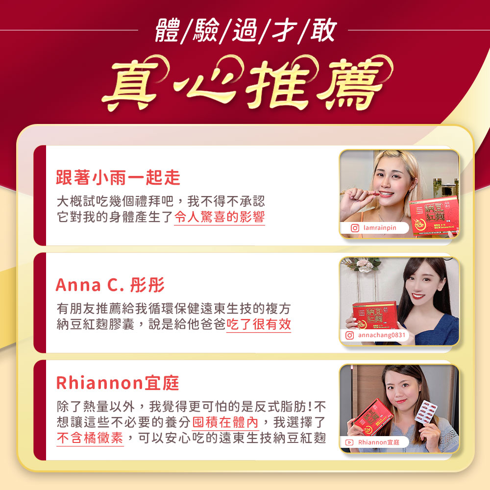 【遠東生技】納豆紅麴膠囊(90顆/瓶) 促進新陳代謝 每顆2000FU最佳劑量