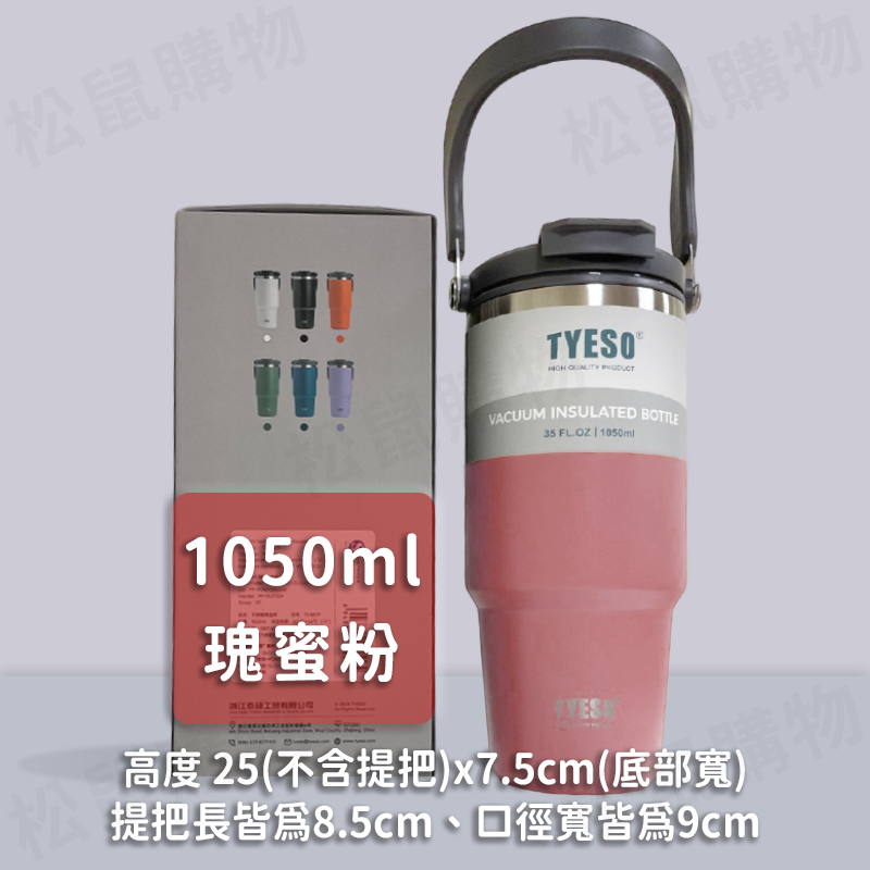 【TYESO】直飲吸管兩用雙層304不鏽鋼手提保溫杯 保溫瓶 隨行杯