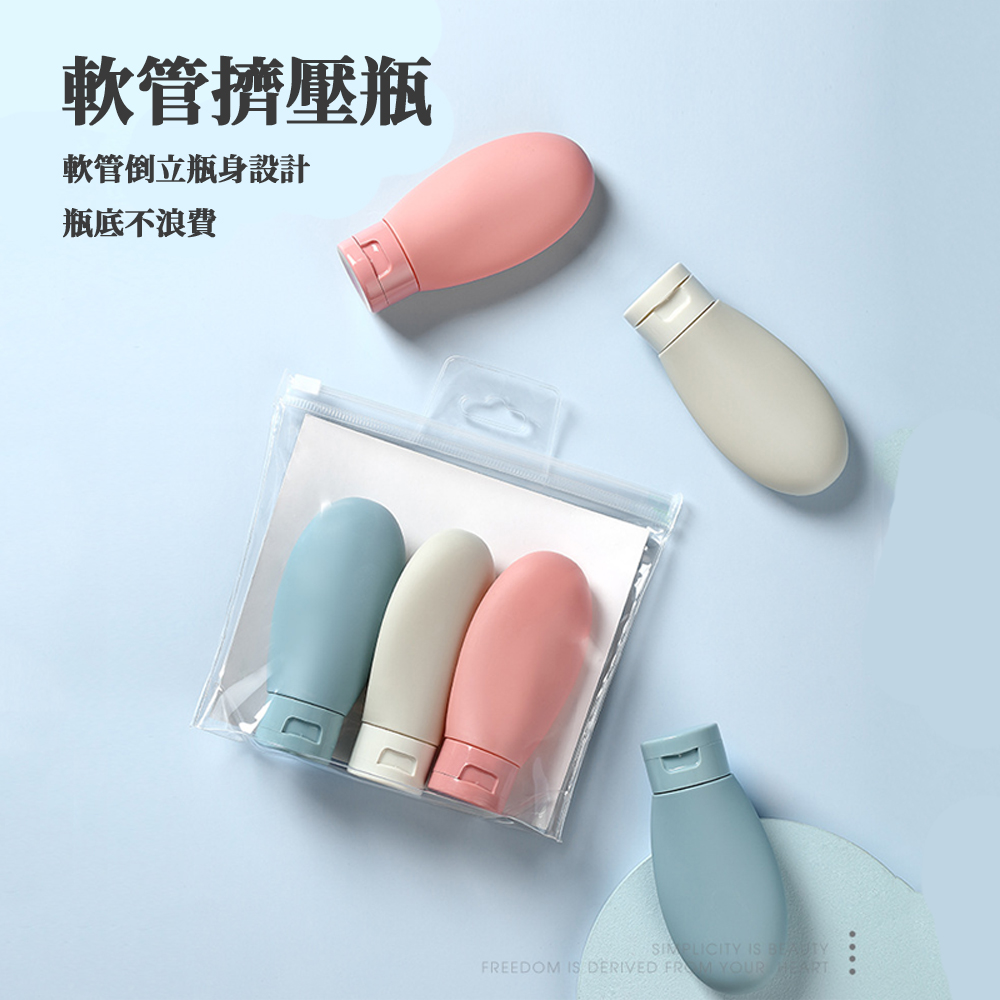矽膠旅行分裝瓶(3入)