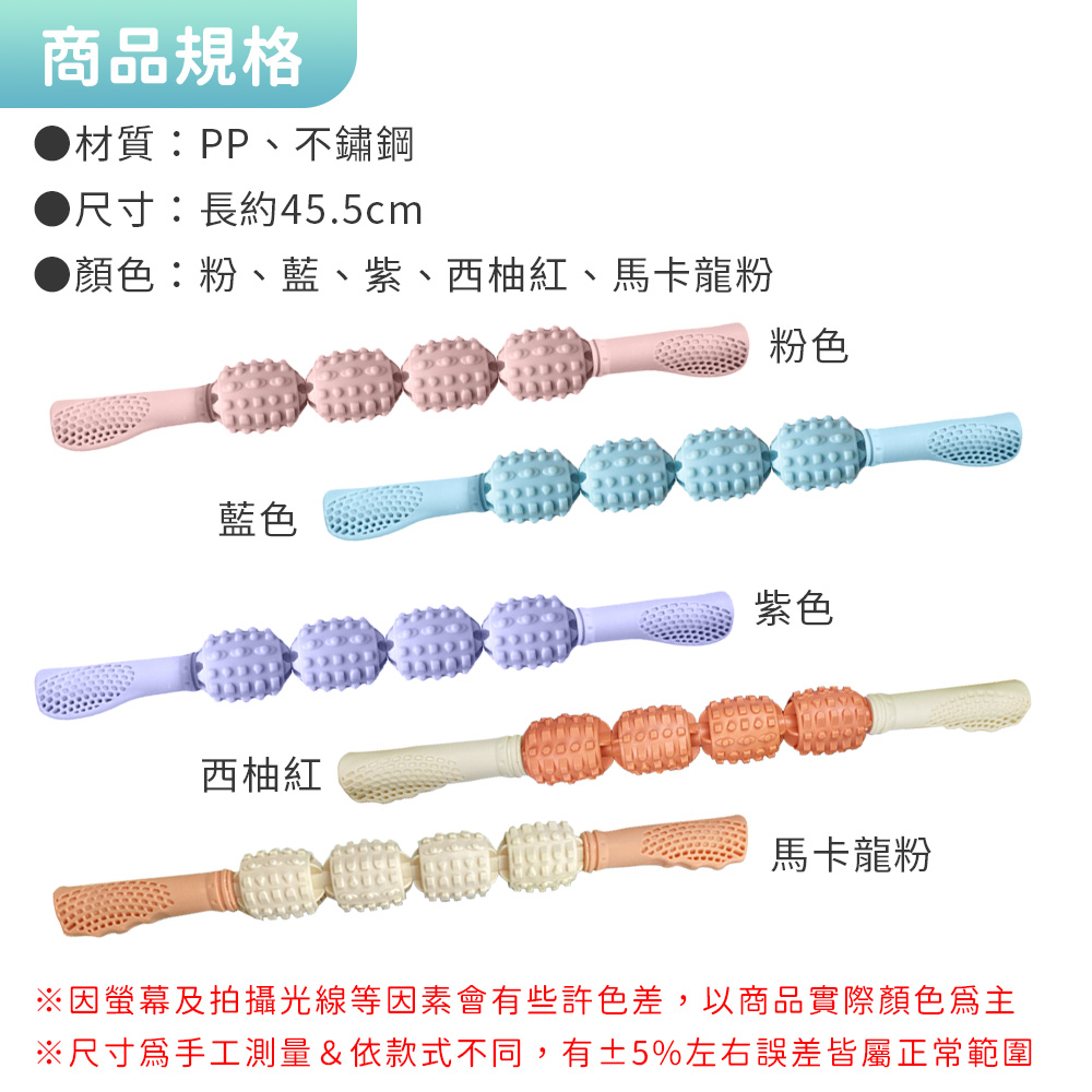 肌肉放鬆運動滾軸按摩棒(4球)