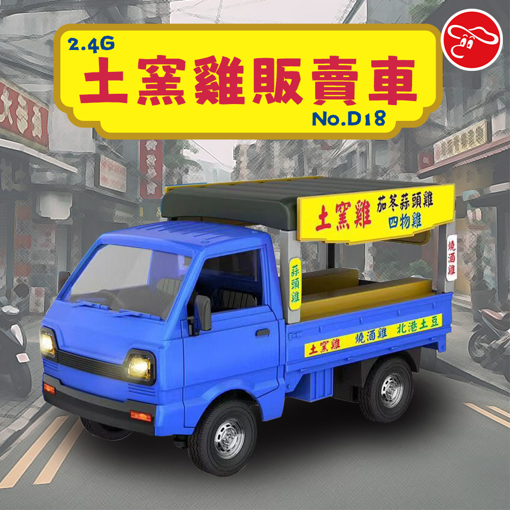 仿真音效 土窯雞發財車+液化石油送瓦斯發財車