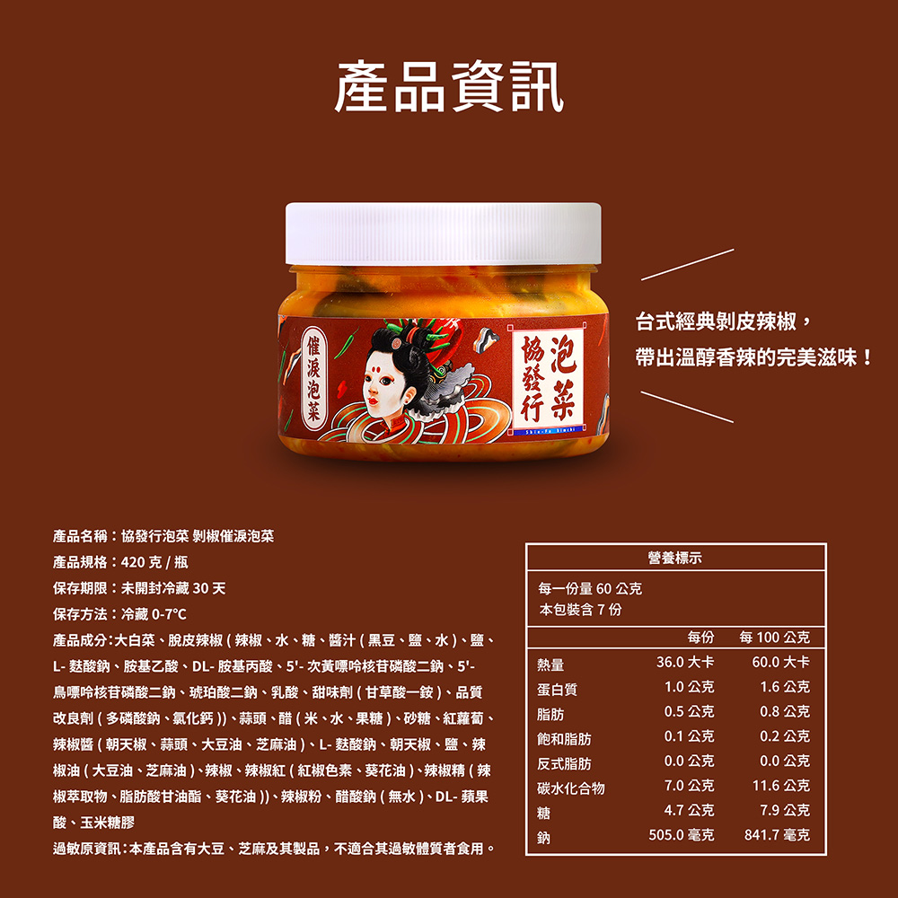 【金門協發行】泡菜禮盒組全口味任選 (420gX4瓶/盒) 中秋贈禮首選