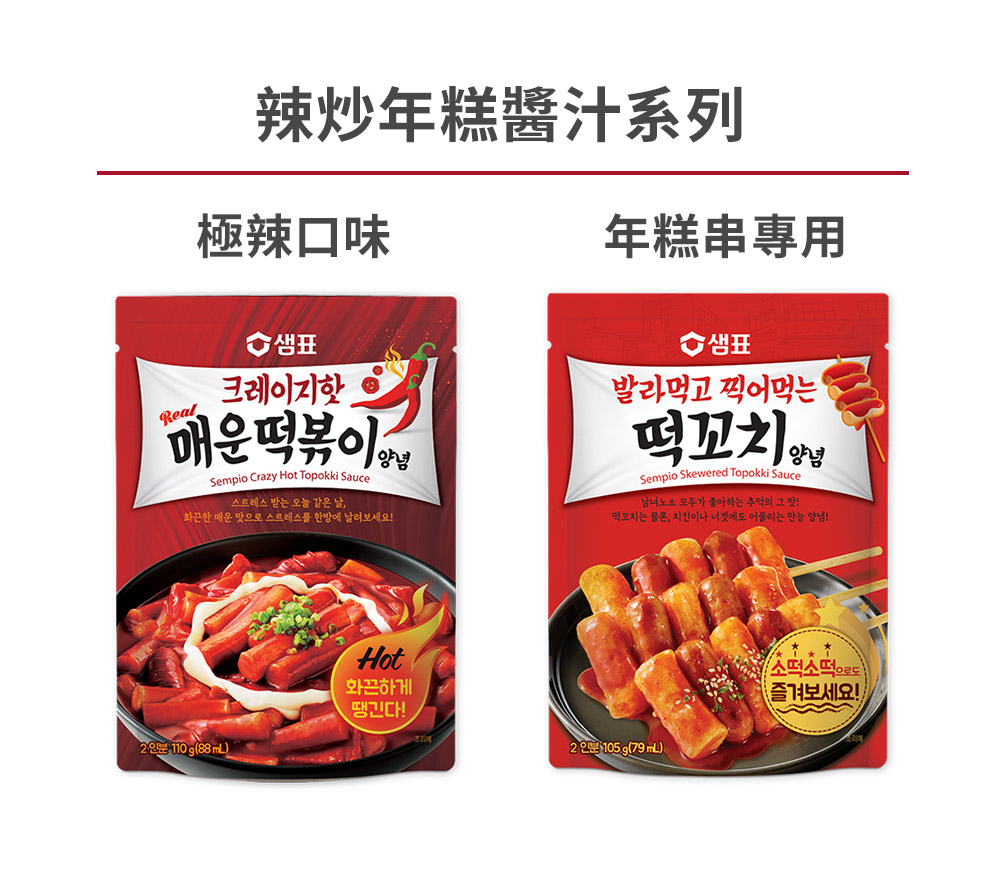 【韓味不二】韓國膳府辣炒年糕醬任選