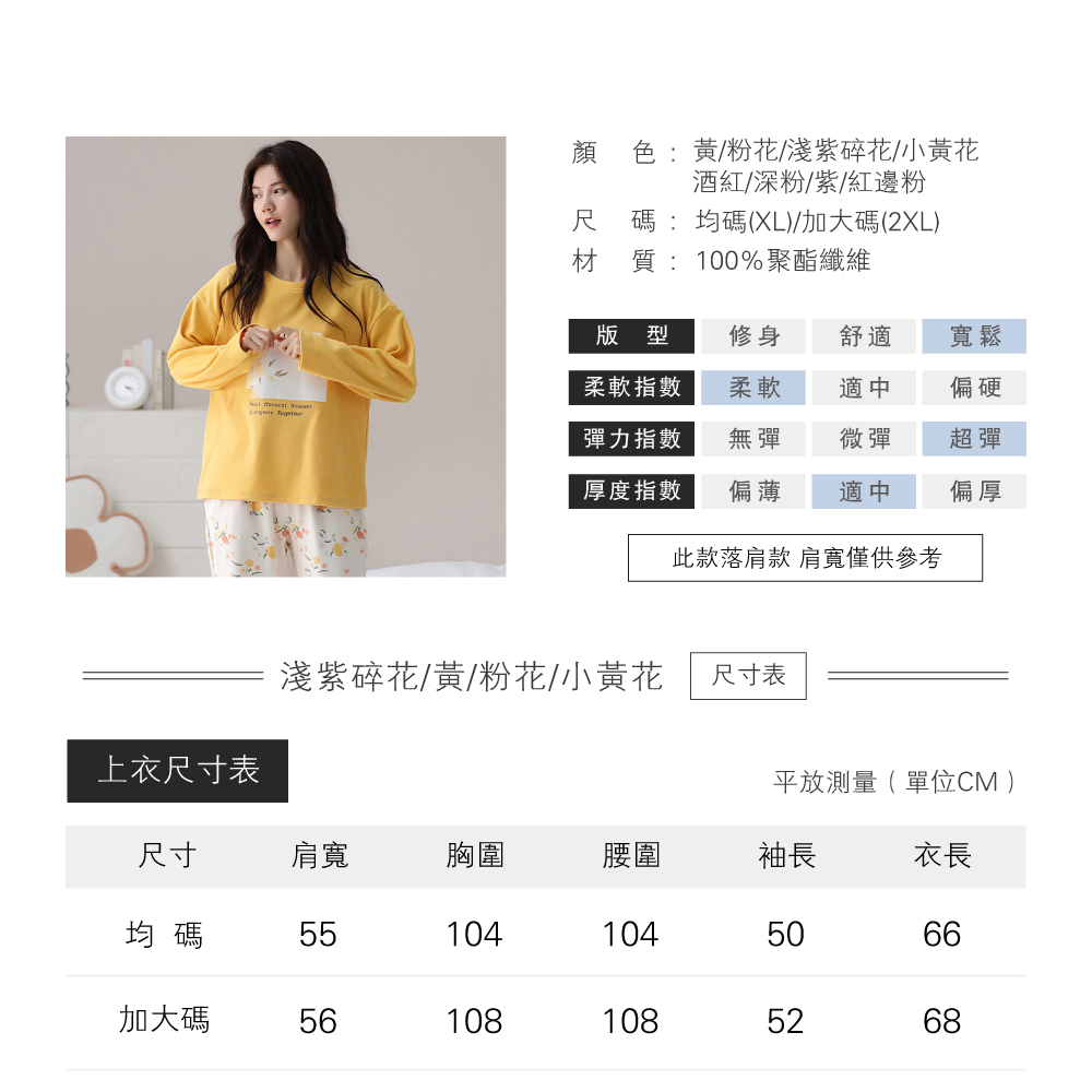 輕柔暖眠微絨長袖居家睡衣 (8色可選)