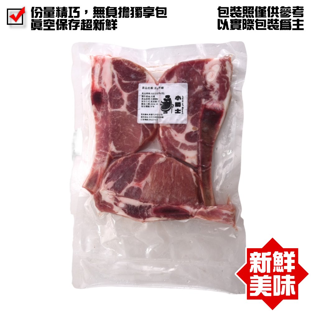 【小嚼士】法式戰斧豬排320g 豬肉 豬肉排 戰斧豬 肉排