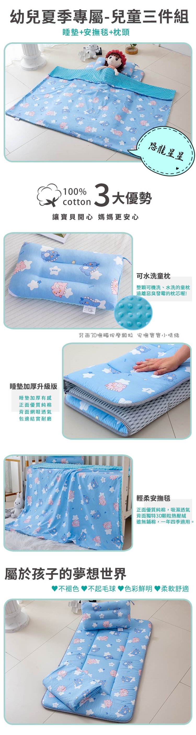 純棉加厚兒童睡墊三件組 兒童睡袋 午睡床墊 3D豆豆毯 豆豆枕 兒童安撫被 棉被