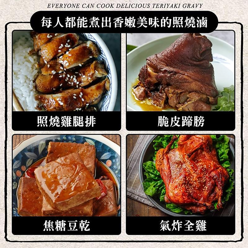 【和春堂】零失敗香嫩照燒祖傳祕滷包