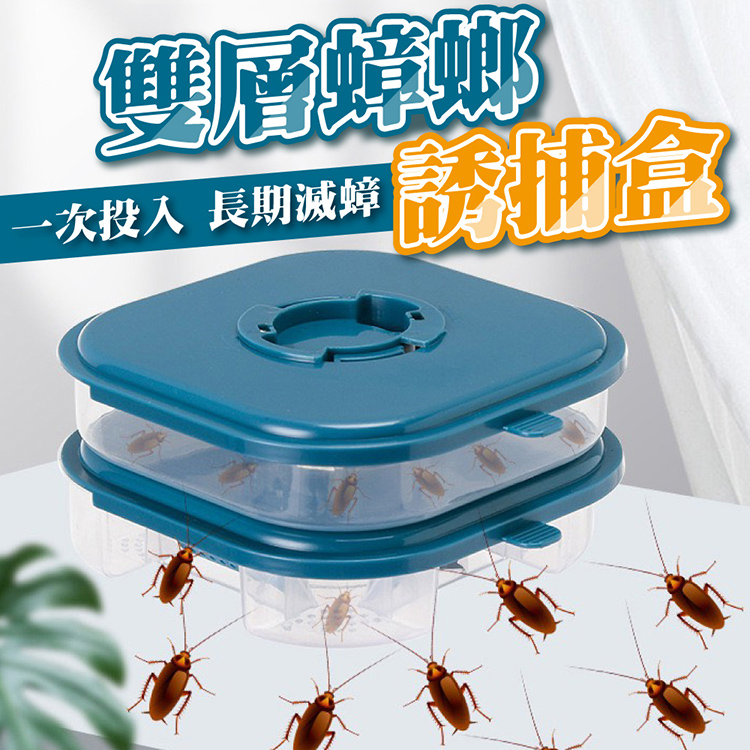 雙層結構高效滅蟑盒 蟑螂誘捕器 誘捕盒 蟑螂屋