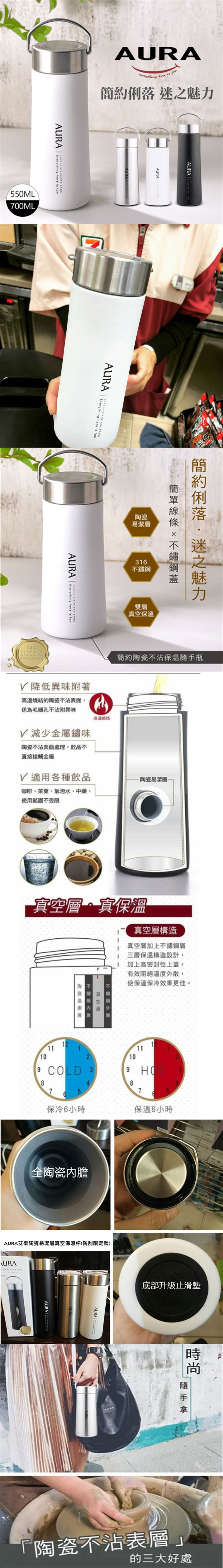【AURA艾樂】簡約陶瓷易潔層手提保溫杯 550ML 700ML
