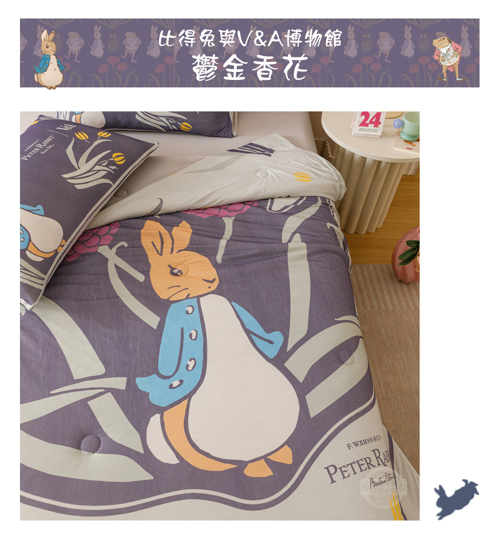 【PETER RABBIT】比得兔V&A博物館聯名冰絲涼被 涼感被 夏被 薄被