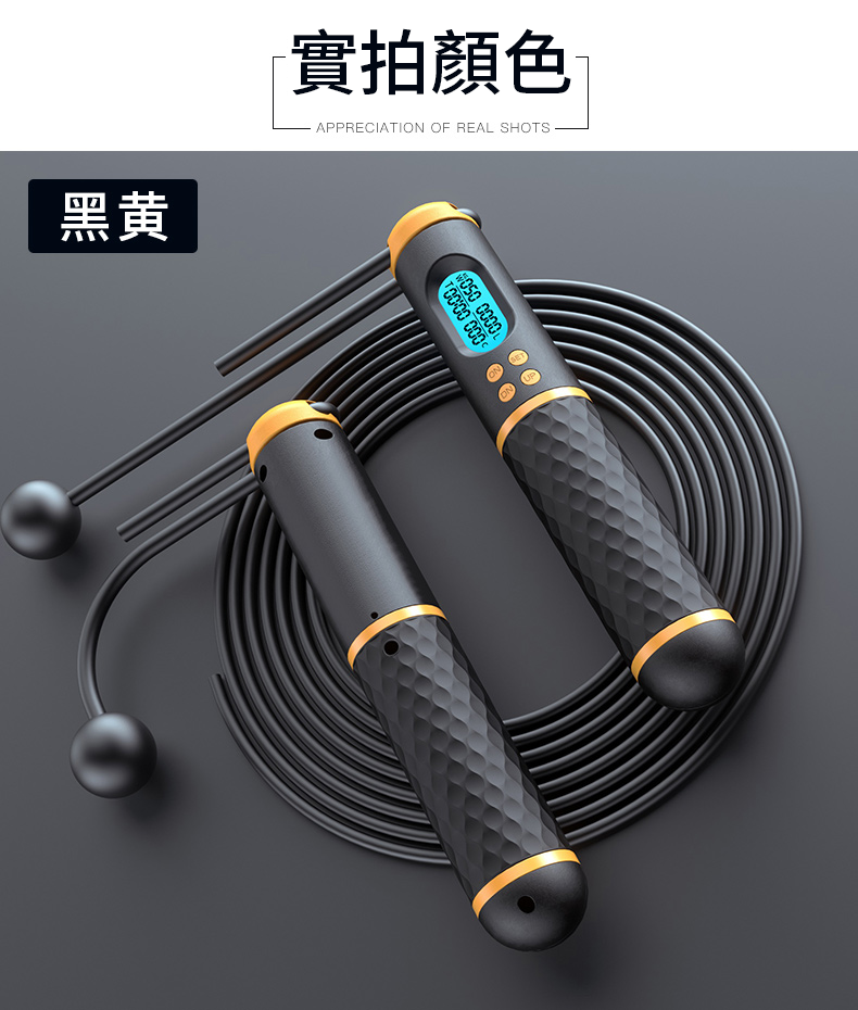 智能兩用無繩計數跳繩 運動健身跳繩 運動用品