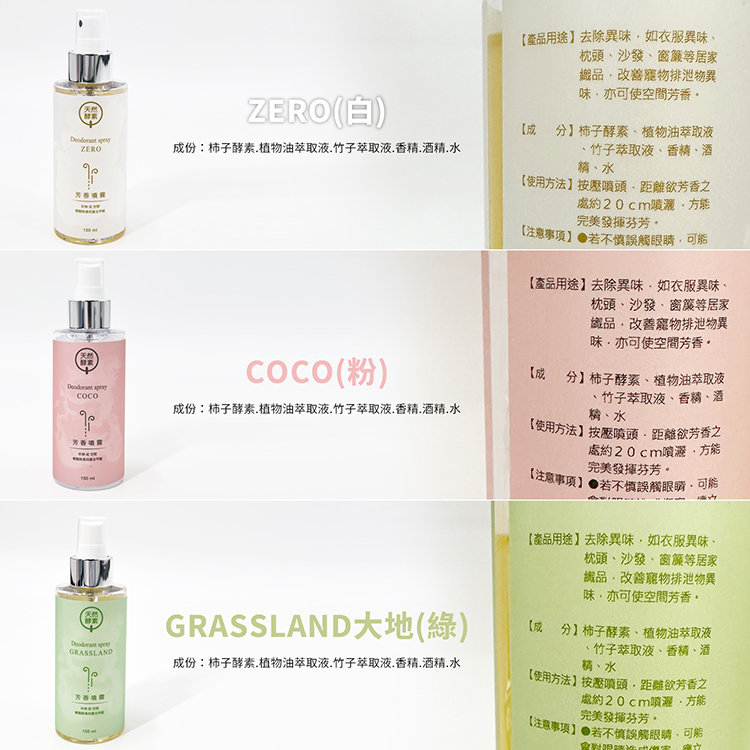 天然酵素去味噴霧150ml(五款任選)