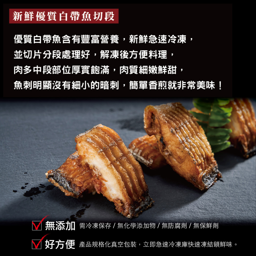 【小川漁屋】 遠洋白帶魚切段無肚洞600g 白帶魚段 白魚 魚肉