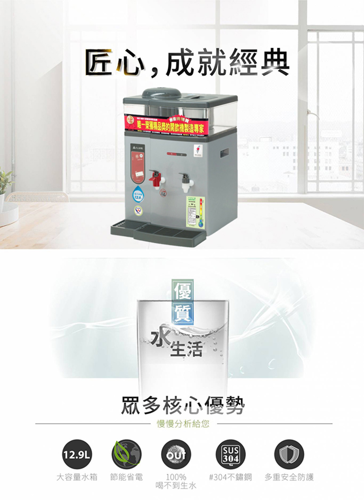 【元山牌】12.9L微電腦蒸汽式防火溫熱開飲機 (YS-8387DW)