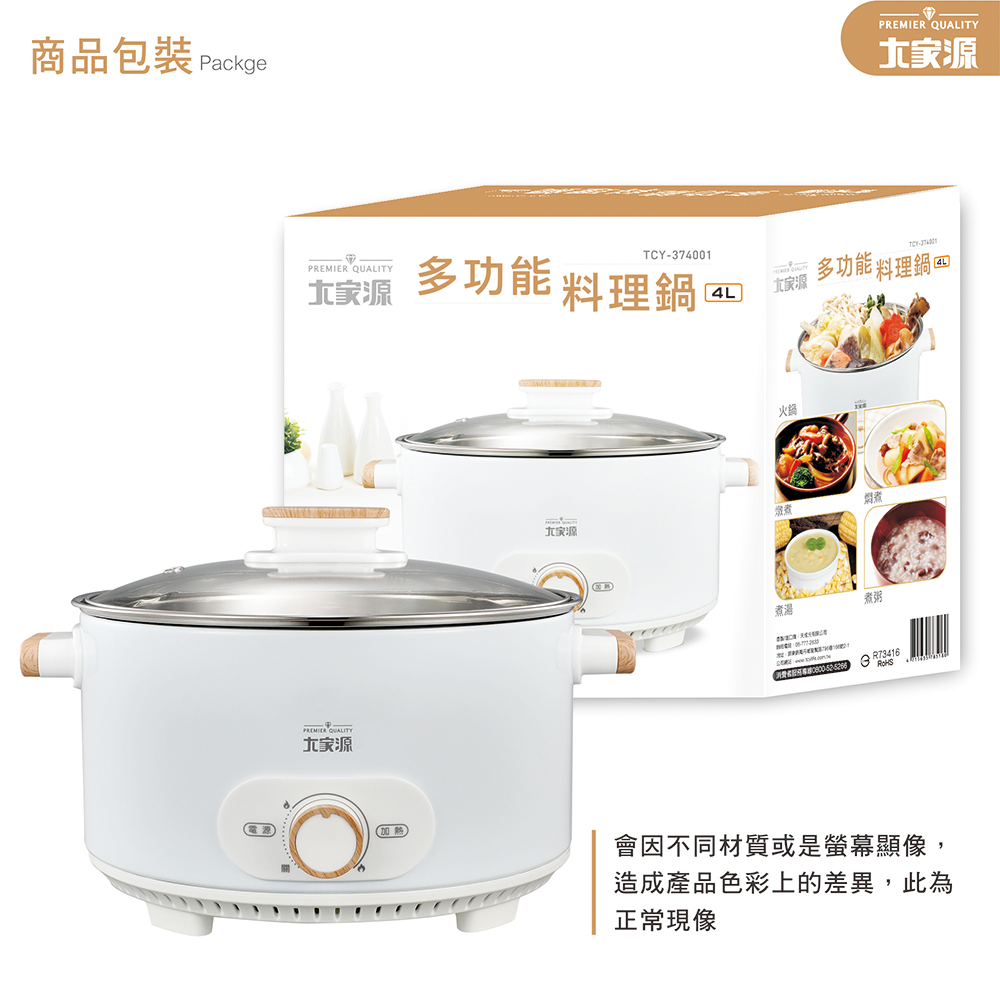 【 大家源】 4L多功能料理鍋 TCY-374001