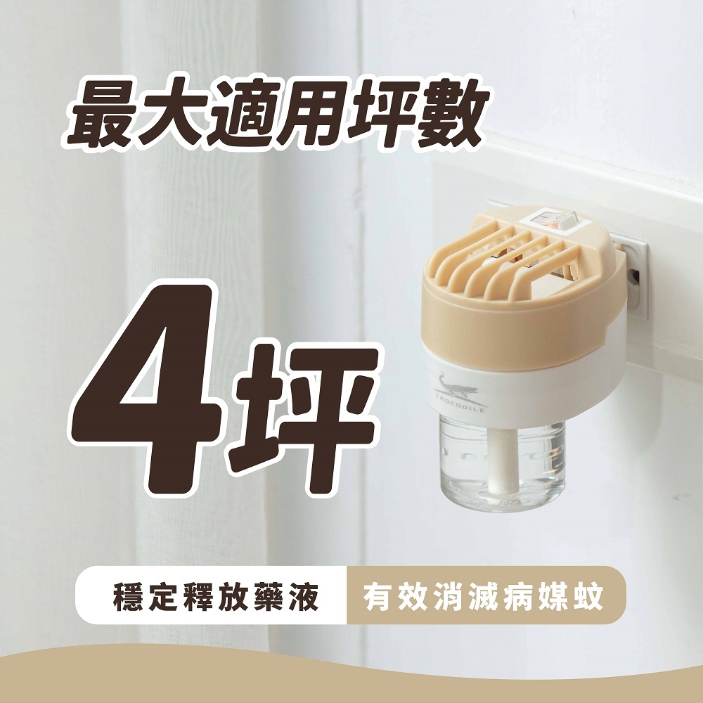 【鱷魚】鱷魚液體電蚊香液-A無香料雙罐裝