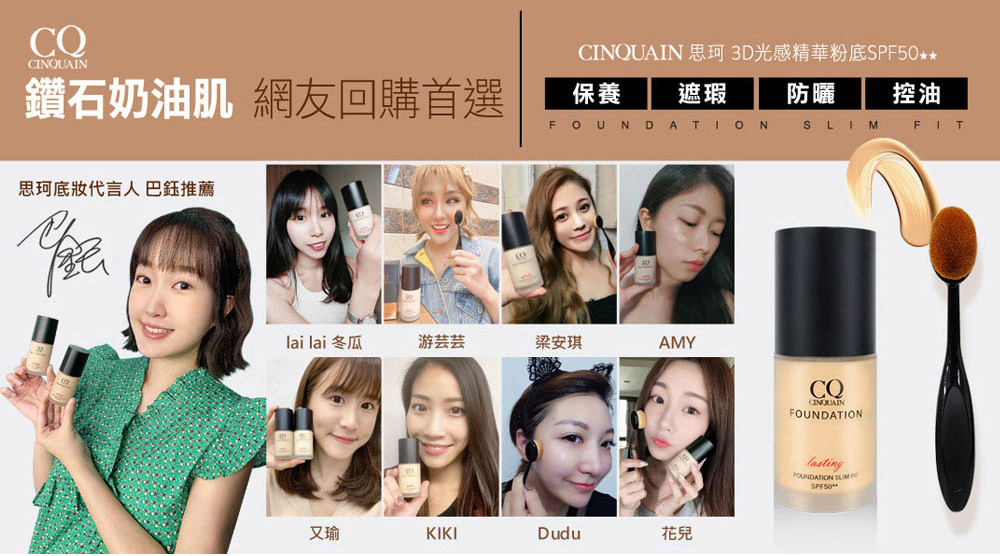 【CINQUAIN思珂】思珂3D光感精華粉底 贈遮瑕筆/粉底刷/眉刷塑形筆