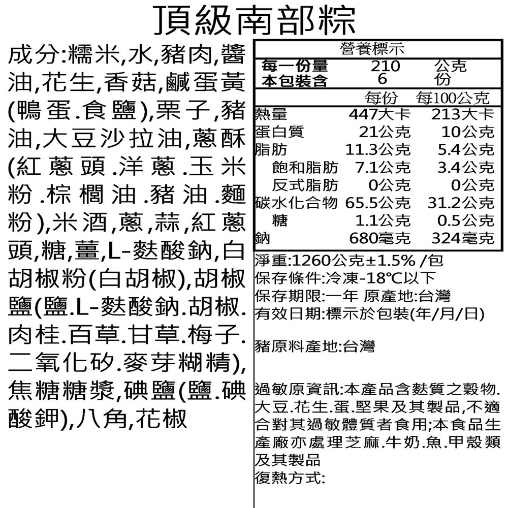 【呷七碗】頂級北部粽/南部粽任選(210gX6顆/包) 肉粽 粽子 端午節