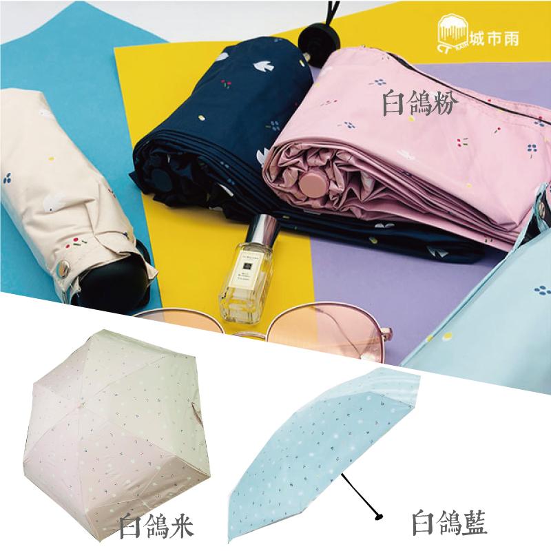城市雨抗UV晴雨傘UV50+