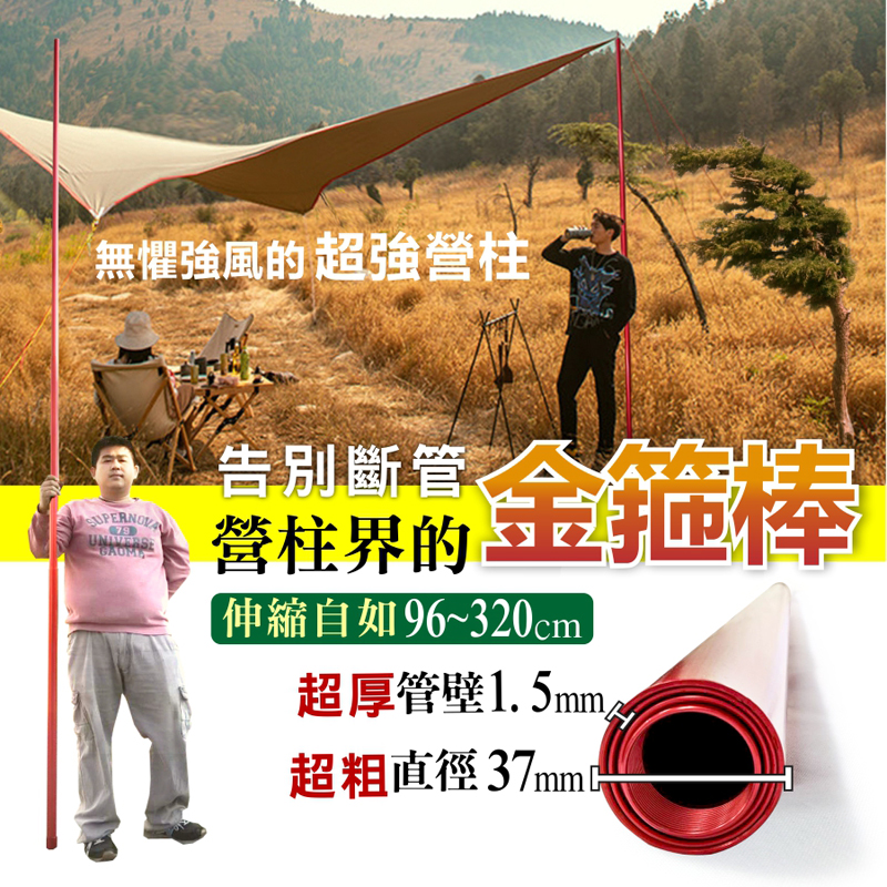 【徒步熊】高品質超強營柱/航太鋁合金6061/告別斷管/營柱界