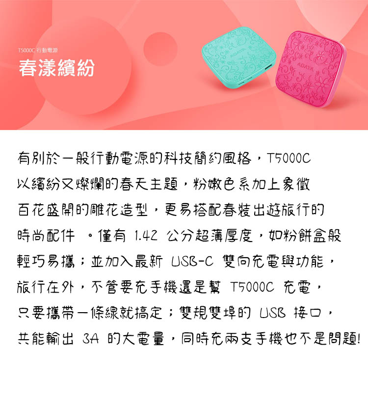 威剛 ADATA T5000C 5000mAh Type-c 花漾行動電源 粉紅