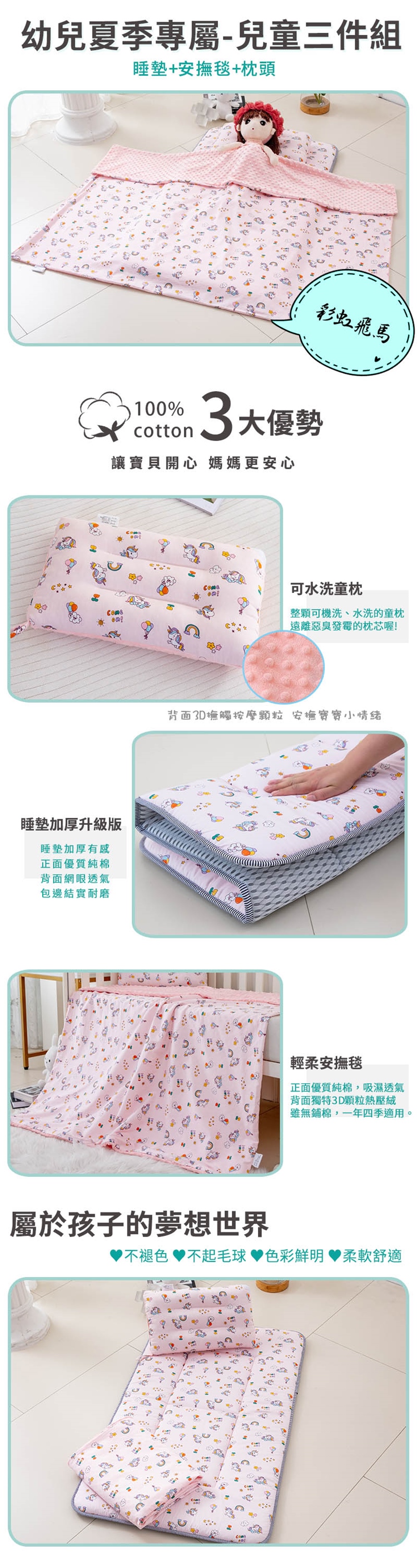 純棉加厚兒童睡墊三件組 兒童睡袋 午睡床墊 3D豆豆毯 豆豆枕 兒童安撫被 棉被
